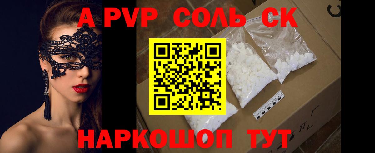 APVP  Alpha PVP СК КРИС  Alfa_PVP Crystall  Губкин  Вход с VPN  A-PVP Соль 