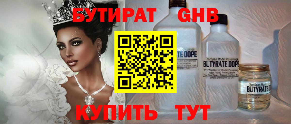 Бутират  БУТИРАТ 99%  Вход с VPN  Губкин 