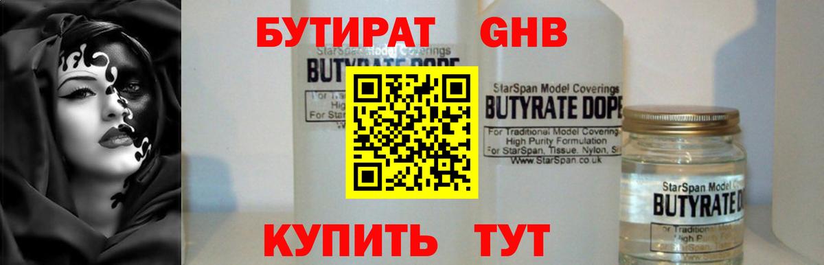 Бутират бутик Губкин