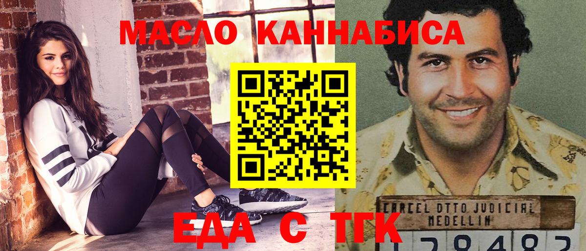 Губкин  Еда ТГК марихуана  Вход с VPN 