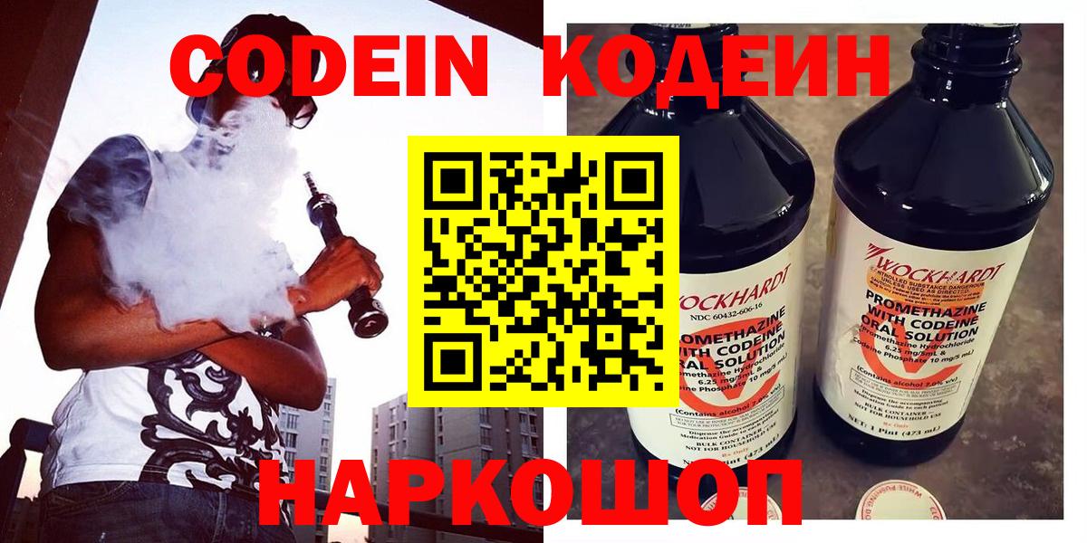 Кодеин напиток Lean (лин) Губкин