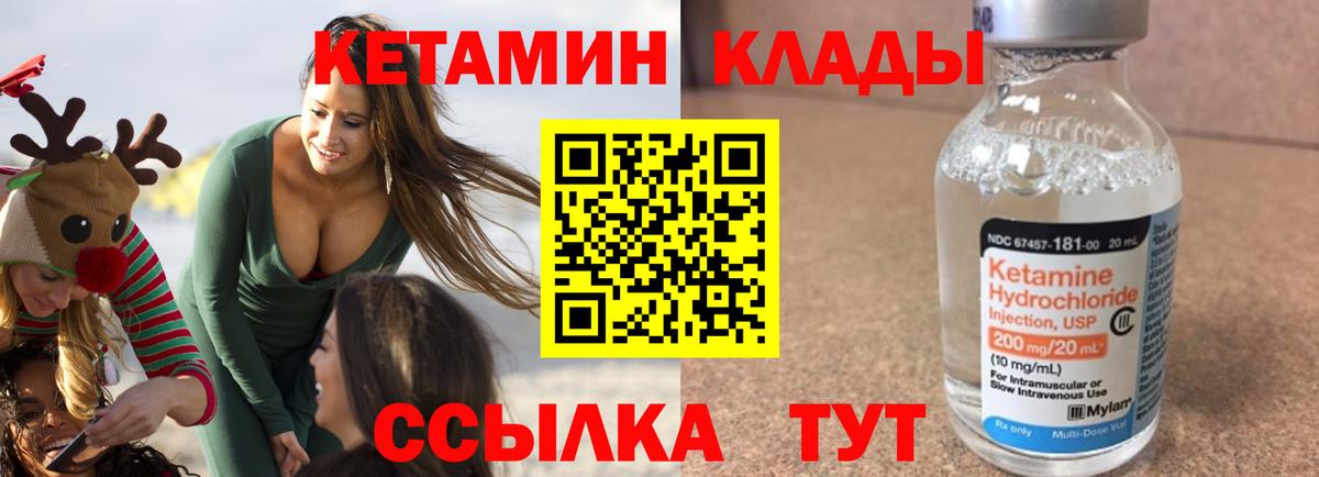 Кетамин VHQ Губкин