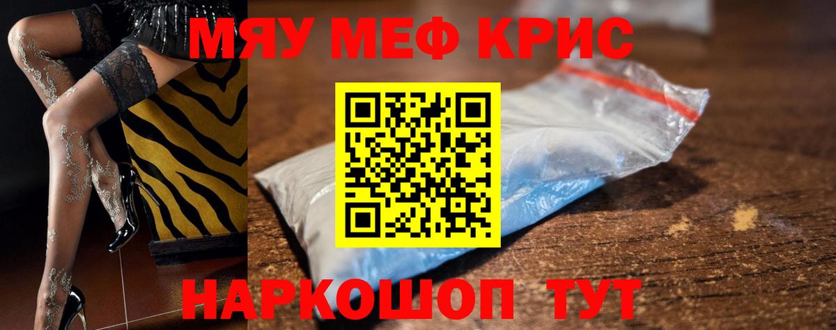 Мефедрон  МЯУ-МЯУ mephedrone  Вход с VPN  МЯУ-МЯУ  Меф мука  omg маркетплейс  Губкин  магазин  наркотиков 