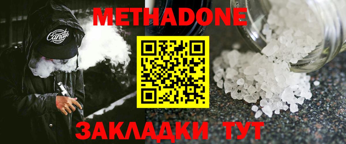 МЕТАДОН кристалл Губкин
