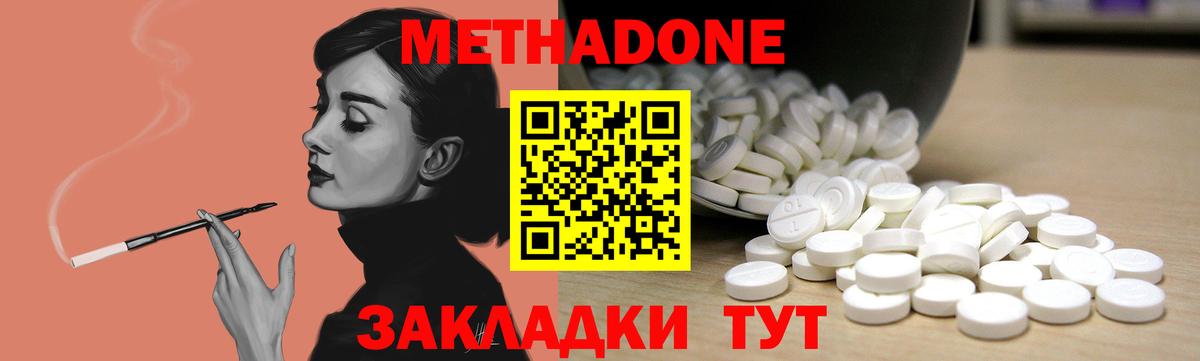 Метадон methadone  Вход с VPN  Губкин 